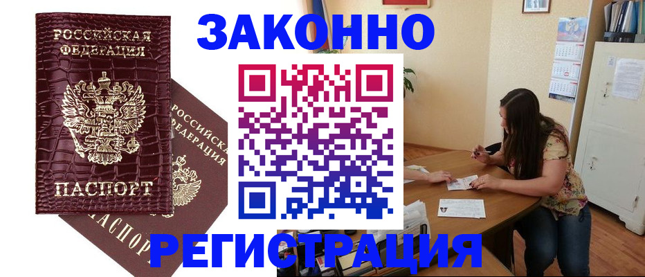 миграционный учет в Краснокаменске