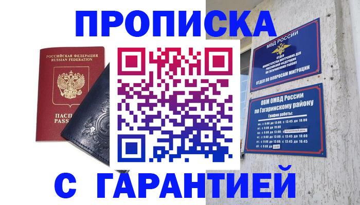 прописка ребенка в Краснокаменске